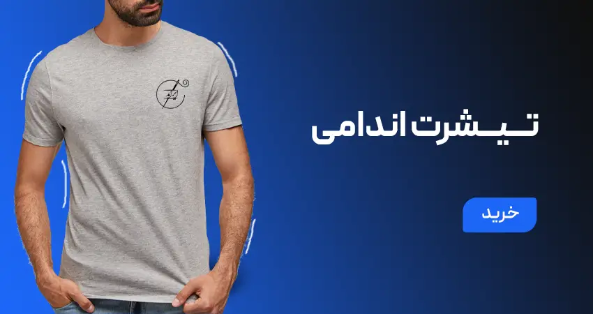 انواع تیشرت اندامی